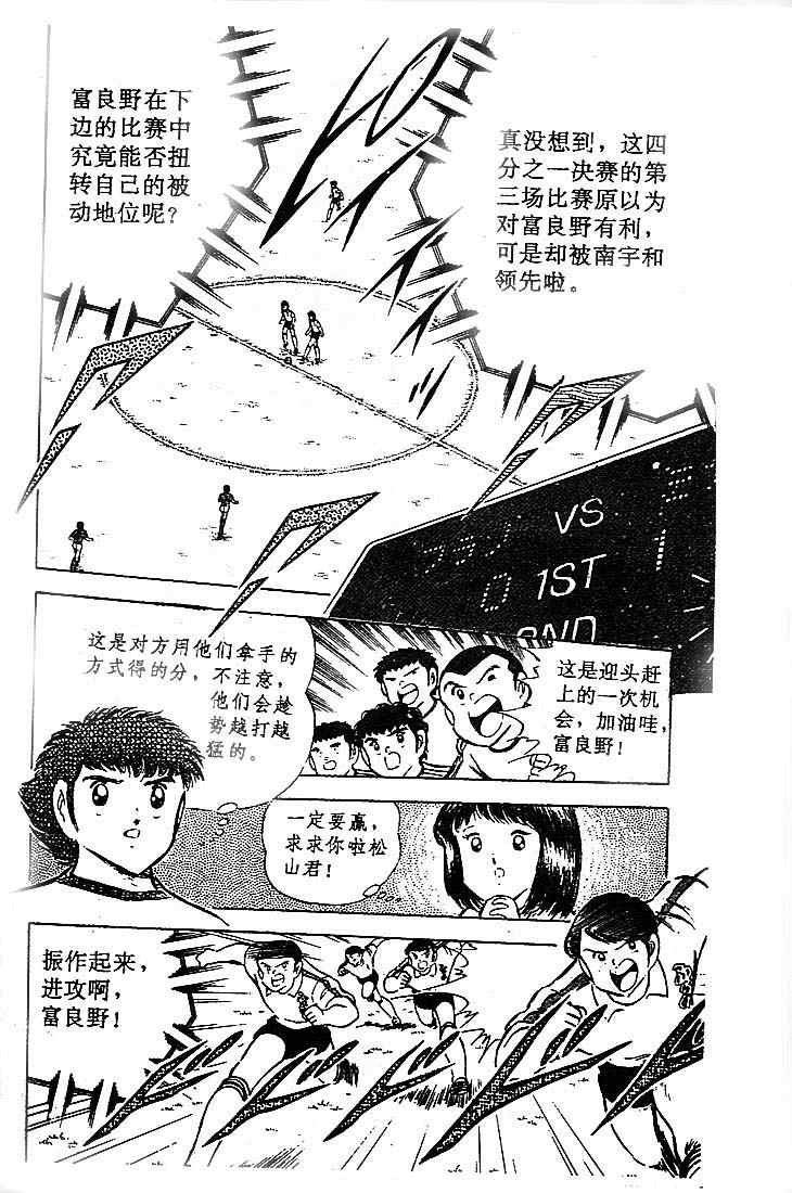 《足球小将》漫画最新章节第17卷免费下拉式在线观看章节第【128】张图片