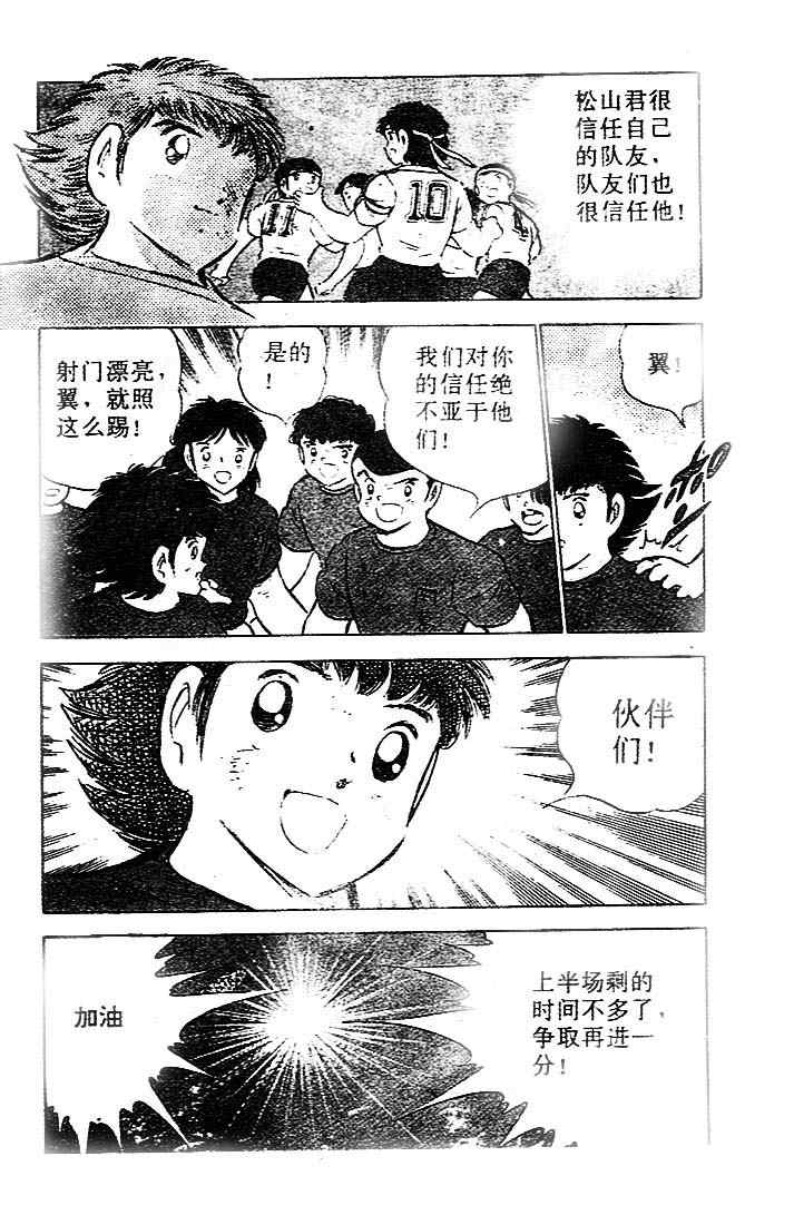 《足球小将》漫画最新章节第20卷免费下拉式在线观看章节第【20】张图片