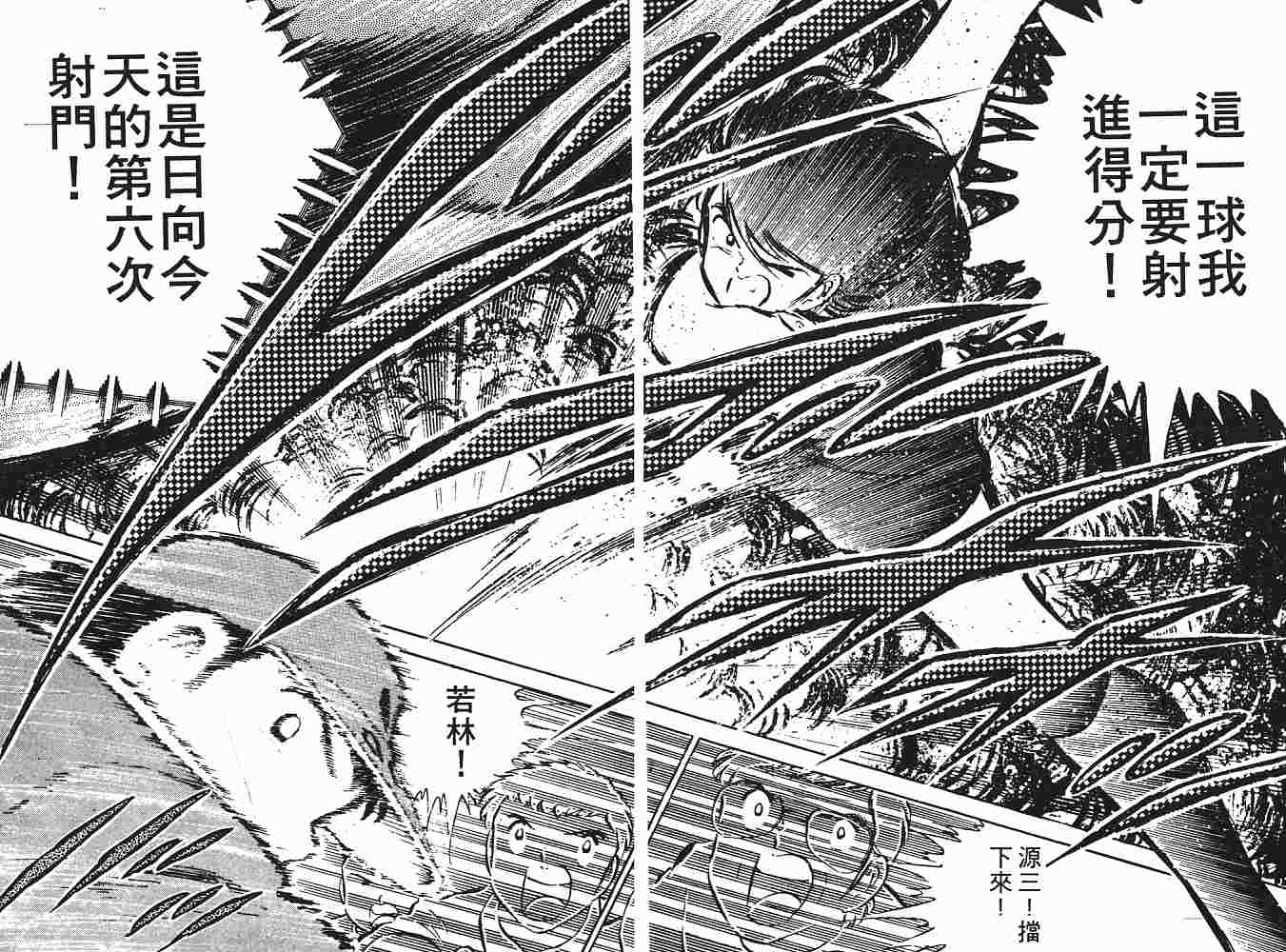 《足球小将》漫画最新章节第6卷免费下拉式在线观看章节第【70】张图片