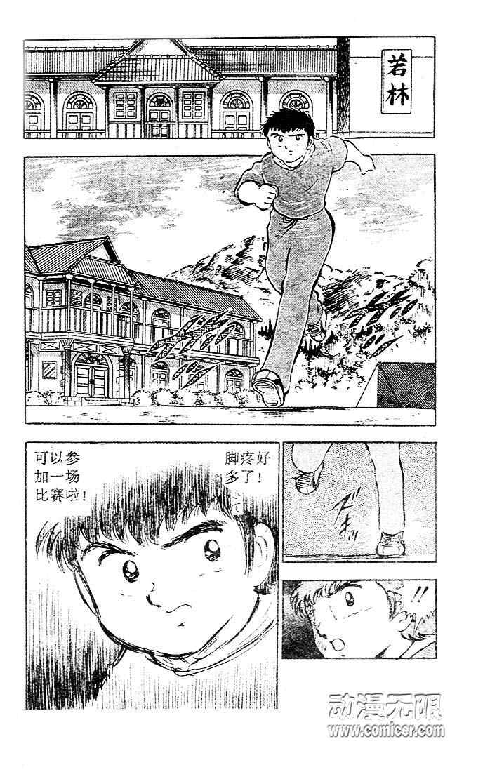 《足球小将》漫画最新章节第6卷免费下拉式在线观看章节第【10】张图片