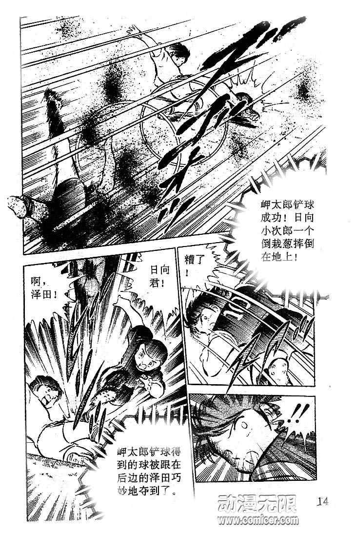 《足球小将》漫画最新章节第10卷免费下拉式在线观看章节第【15】张图片