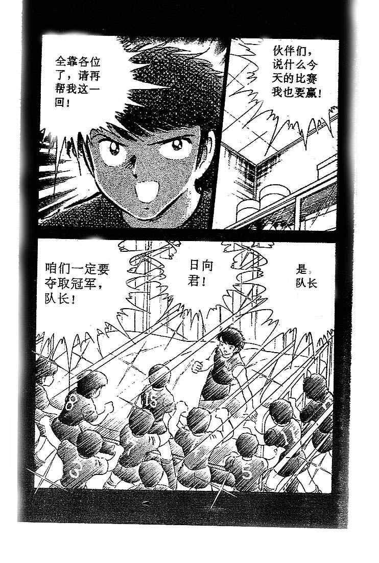 《足球小将》漫画最新章节第9卷免费下拉式在线观看章节第【73】张图片