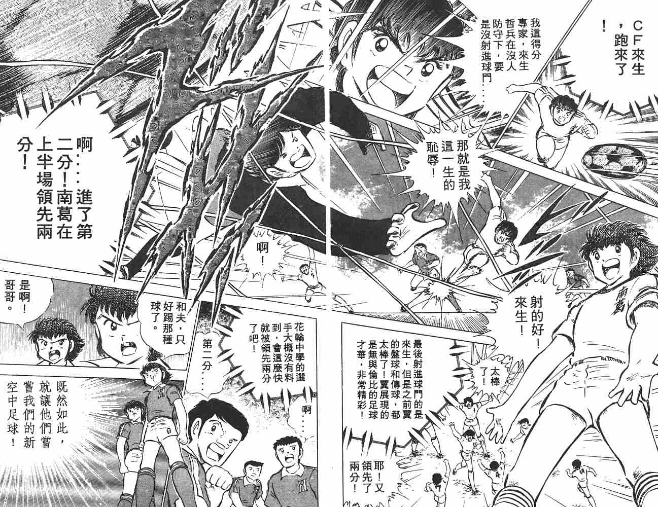 《足球小将》漫画最新章节第10卷免费下拉式在线观看章节第【27】张图片