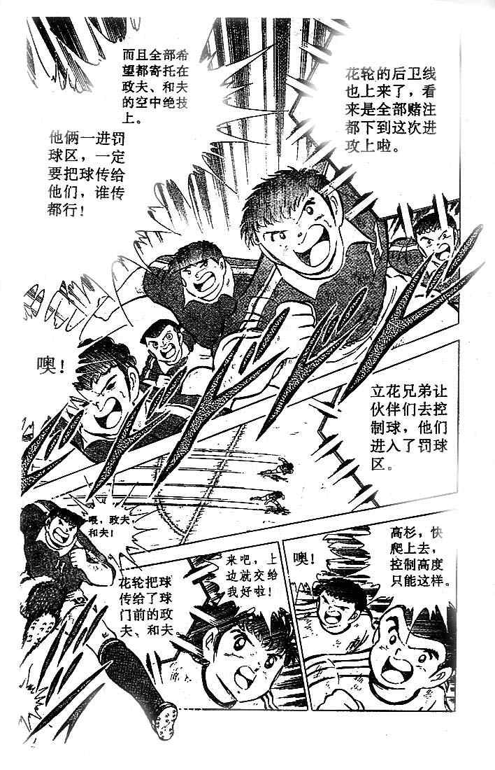 《足球小将》漫画最新章节第17卷免费下拉式在线观看章节第【60】张图片