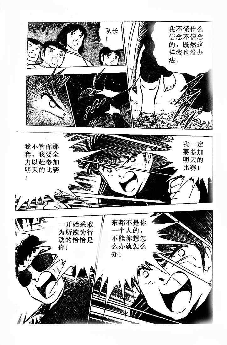 《足球小将》漫画最新章节第20卷免费下拉式在线观看章节第【143】张图片