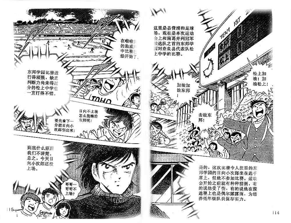 《足球小将》漫画最新章节第16卷免费下拉式在线观看章节第【89】张图片