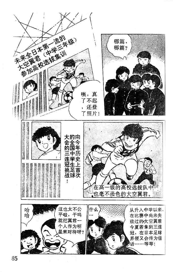 《足球小将》漫画最新章节第13卷免费下拉式在线观看章节第【80】张图片