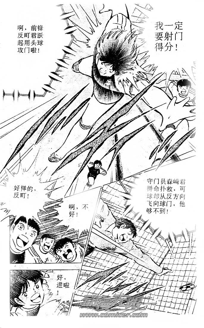 《足球小将》漫画最新章节第22卷免费下拉式在线观看章节第【11】张图片