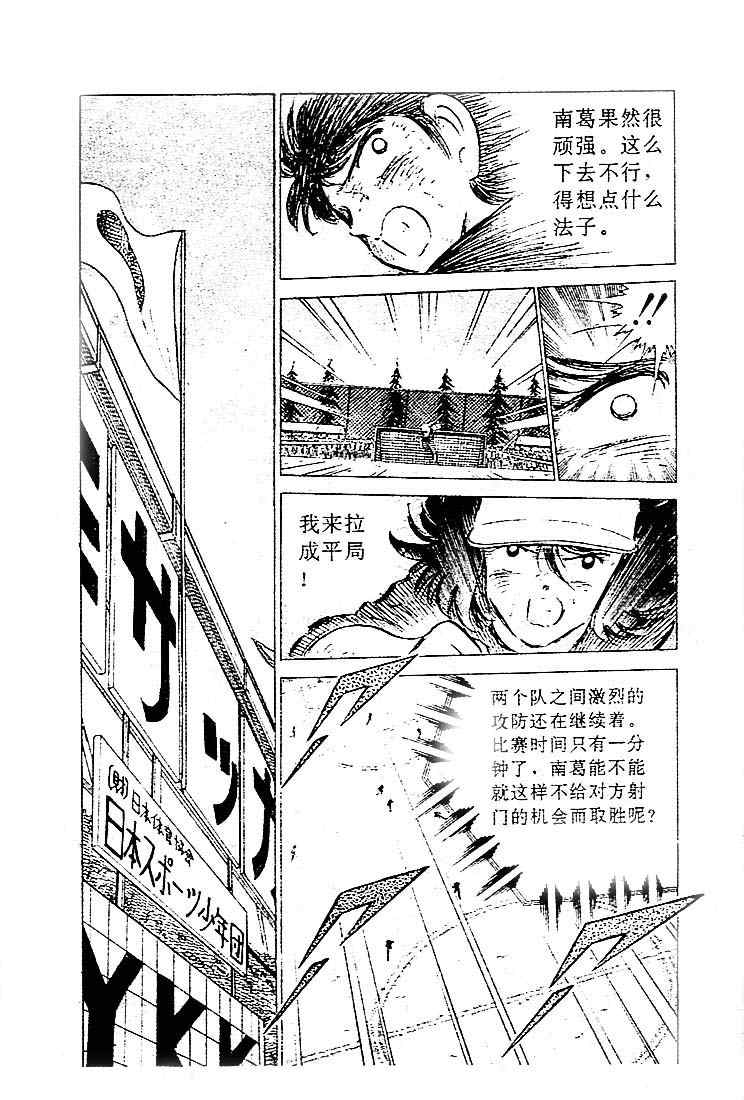 《足球小将》漫画最新章节第12卷免费下拉式在线观看章节第【82】张图片