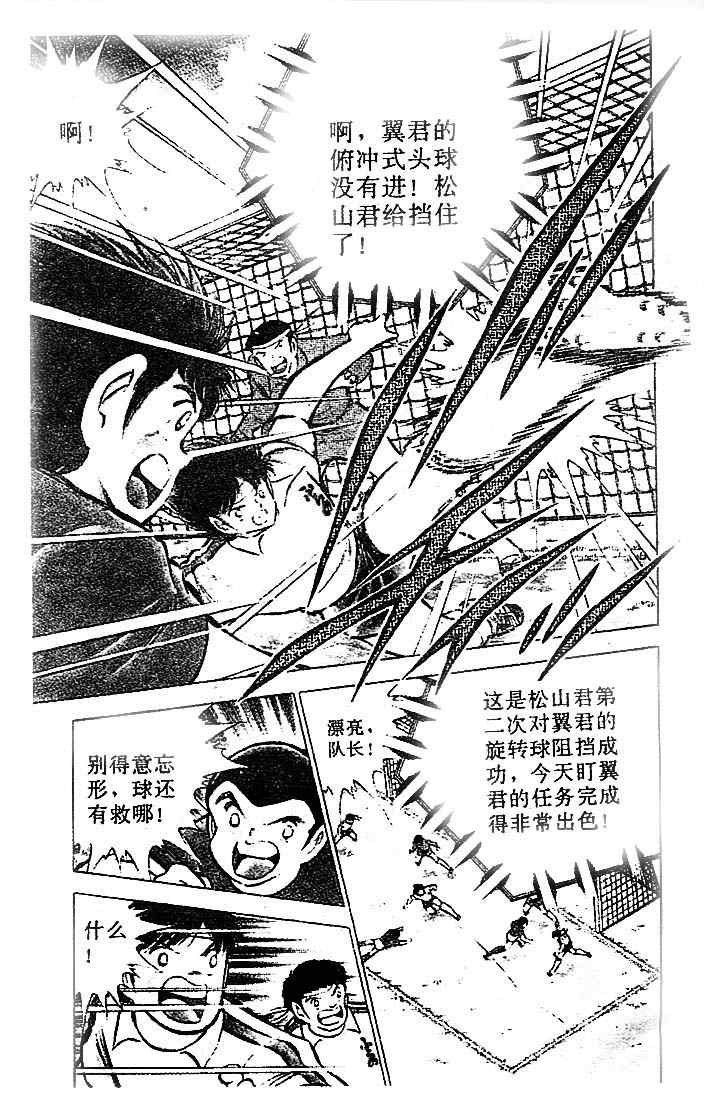 《足球小将》漫画最新章节第20卷免费下拉式在线观看章节第【9】张图片