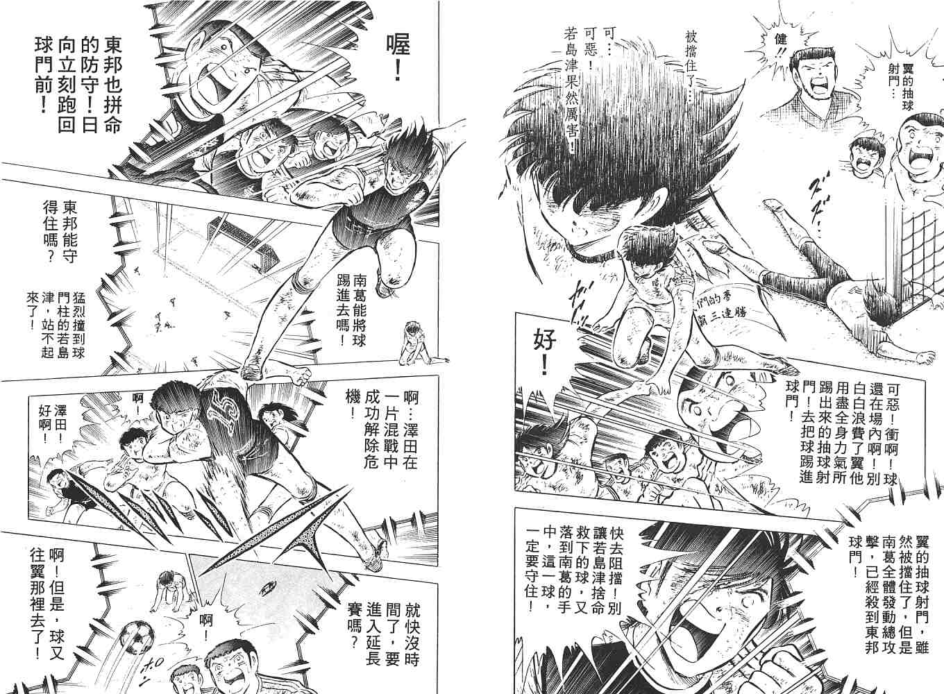 《足球小将》漫画最新章节第14卷免费下拉式在线观看章节第【30】张图片