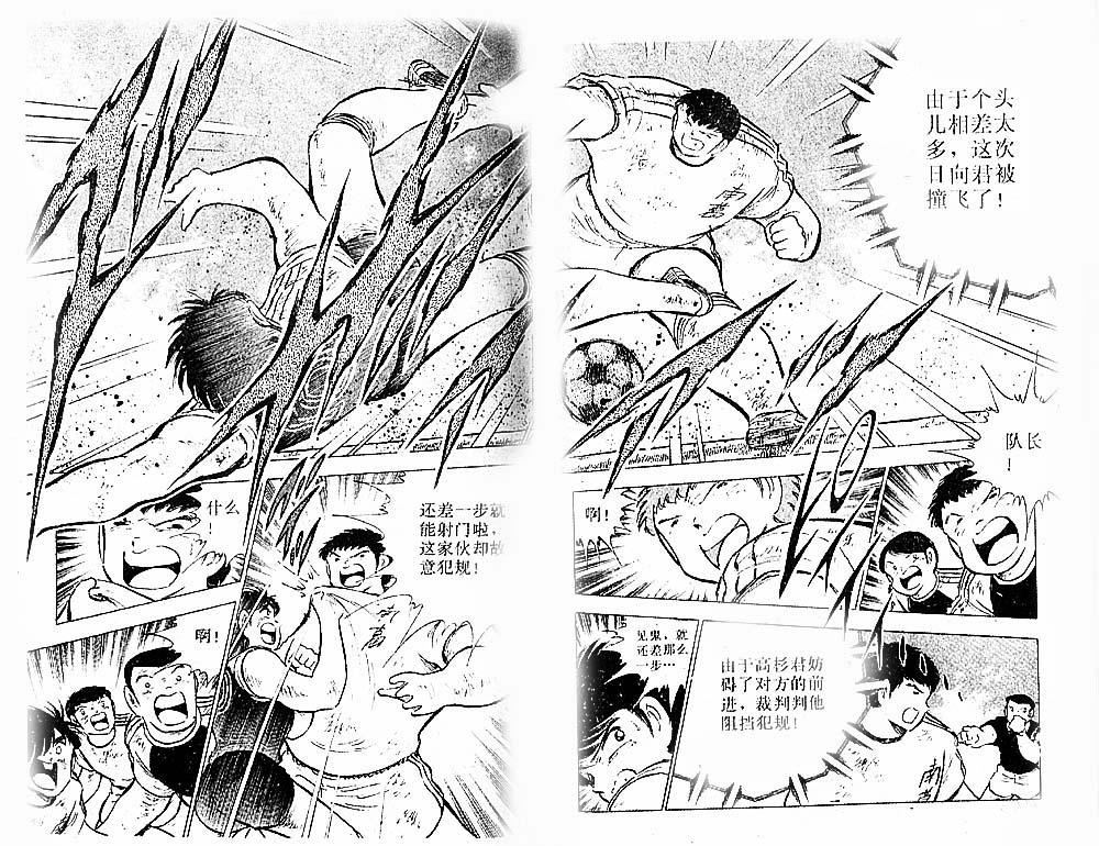 《足球小将》漫画最新章节第23卷免费下拉式在线观看章节第【32】张图片