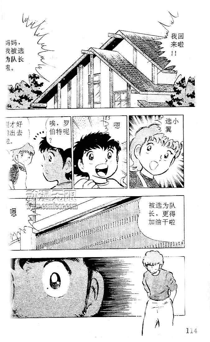 《足球小将》漫画最新章节第4卷免费下拉式在线观看章节第【99】张图片