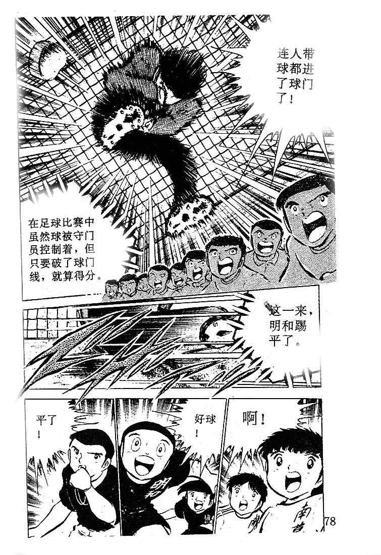 《足球小将》漫画最新章节第10卷免费下拉式在线观看章节第【71】张图片