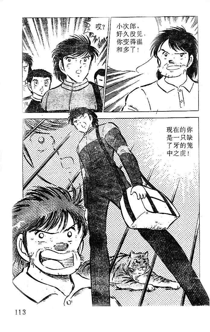 《足球小将》漫画最新章节第15卷免费下拉式在线观看章节第【94】张图片