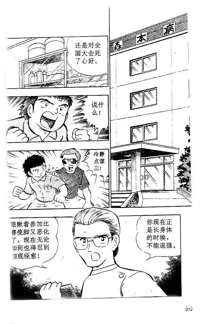 《足球小将》漫画最新章节第4卷免费下拉式在线观看章节第【77】张图片