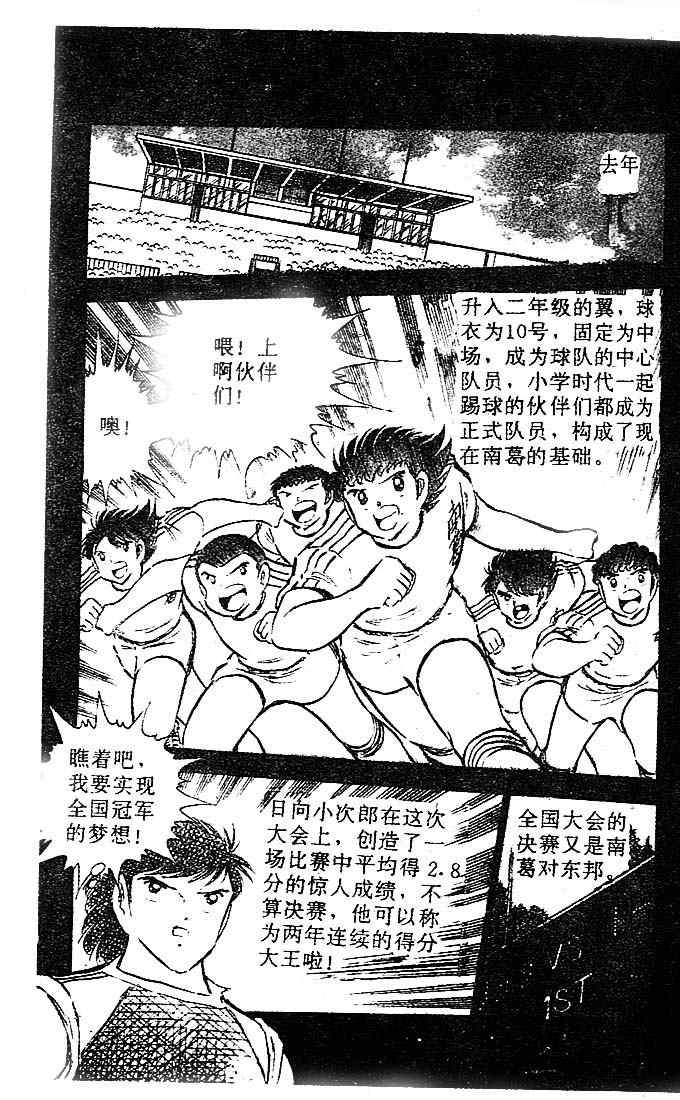 《足球小将》漫画最新章节第21卷免费下拉式在线观看章节第【67】张图片