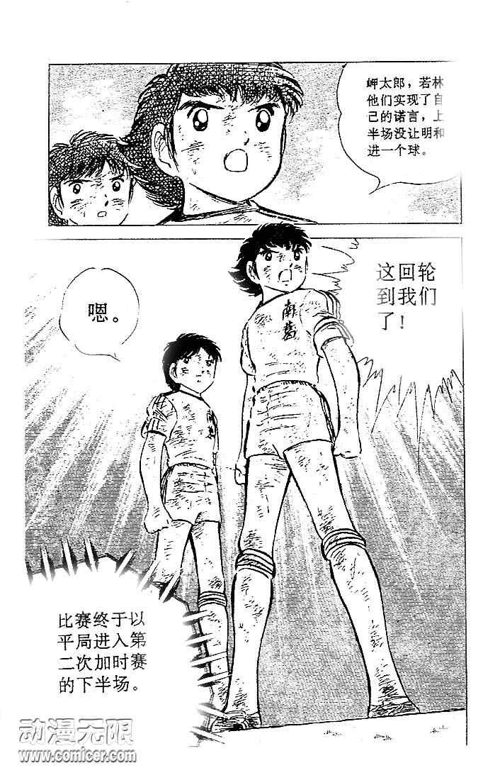 《足球小将》漫画最新章节第12卷免费下拉式在线观看章节第【40】张图片