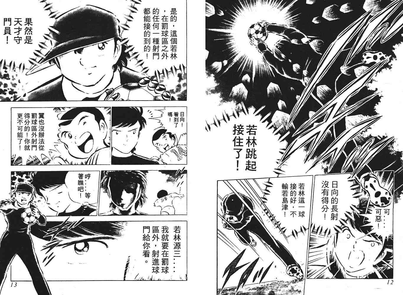 《足球小将》漫画最新章节第6卷免费下拉式在线观看章节第【7】张图片