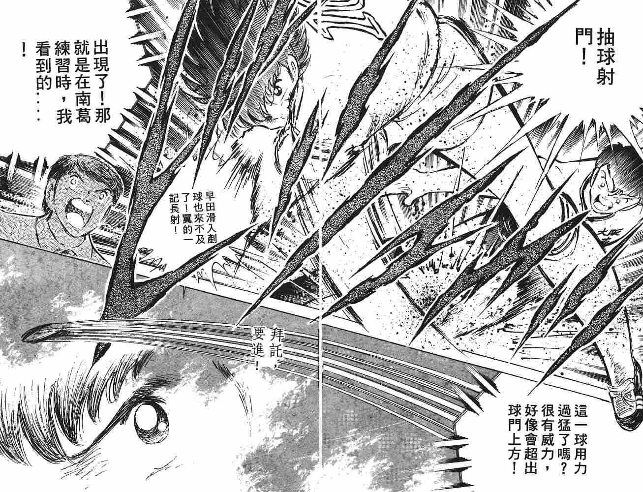 《足球小将》漫画最新章节第9卷免费下拉式在线观看章节第【126】张图片