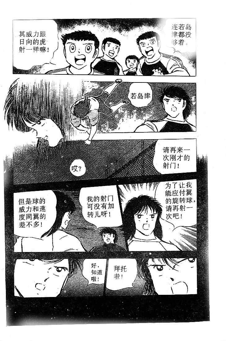 《足球小将》漫画最新章节第21卷免费下拉式在线观看章节第【94】张图片