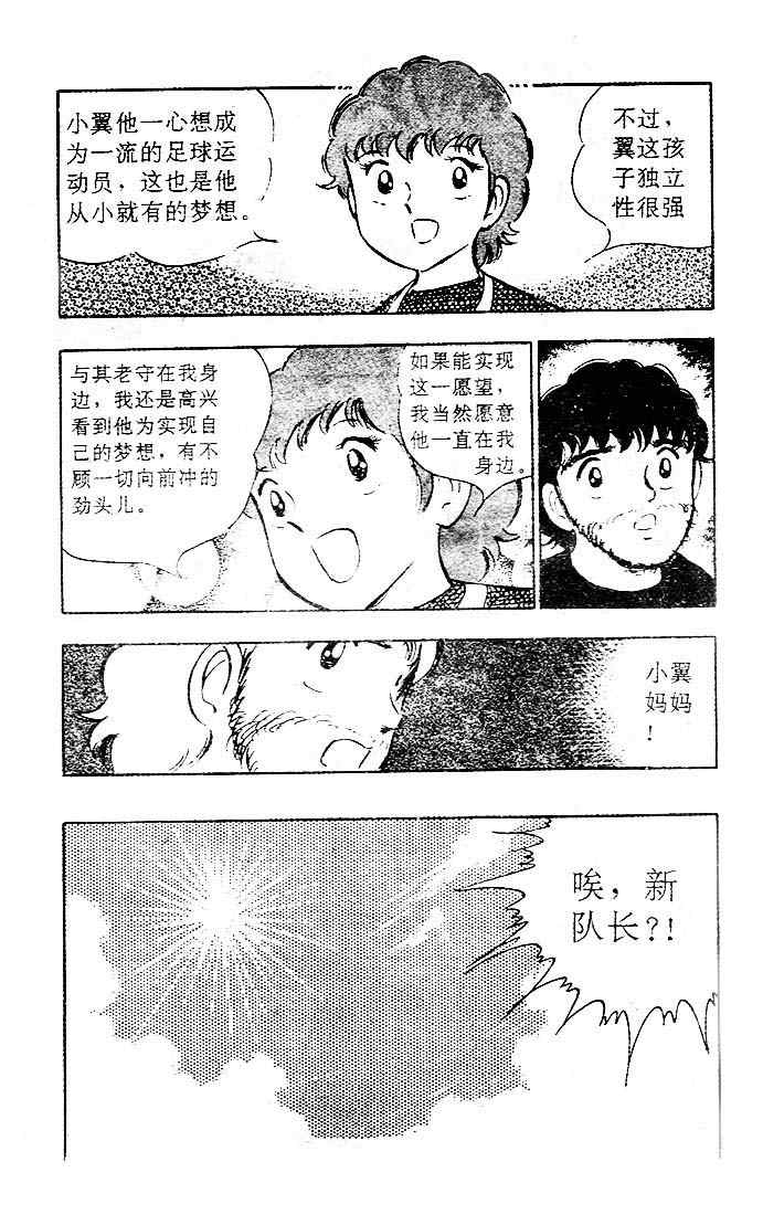 《足球小将》漫画最新章节第4卷免费下拉式在线观看章节第【95】张图片