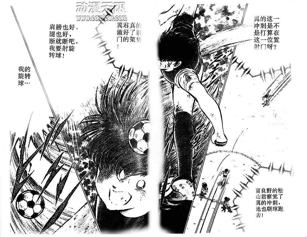 《足球小将》漫画最新章节第20卷免费下拉式在线观看章节第【82】张图片