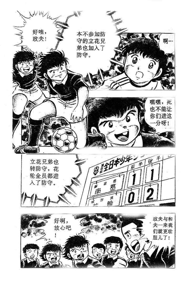 《足球小将》漫画最新章节第6卷免费下拉式在线观看章节第【52】张图片