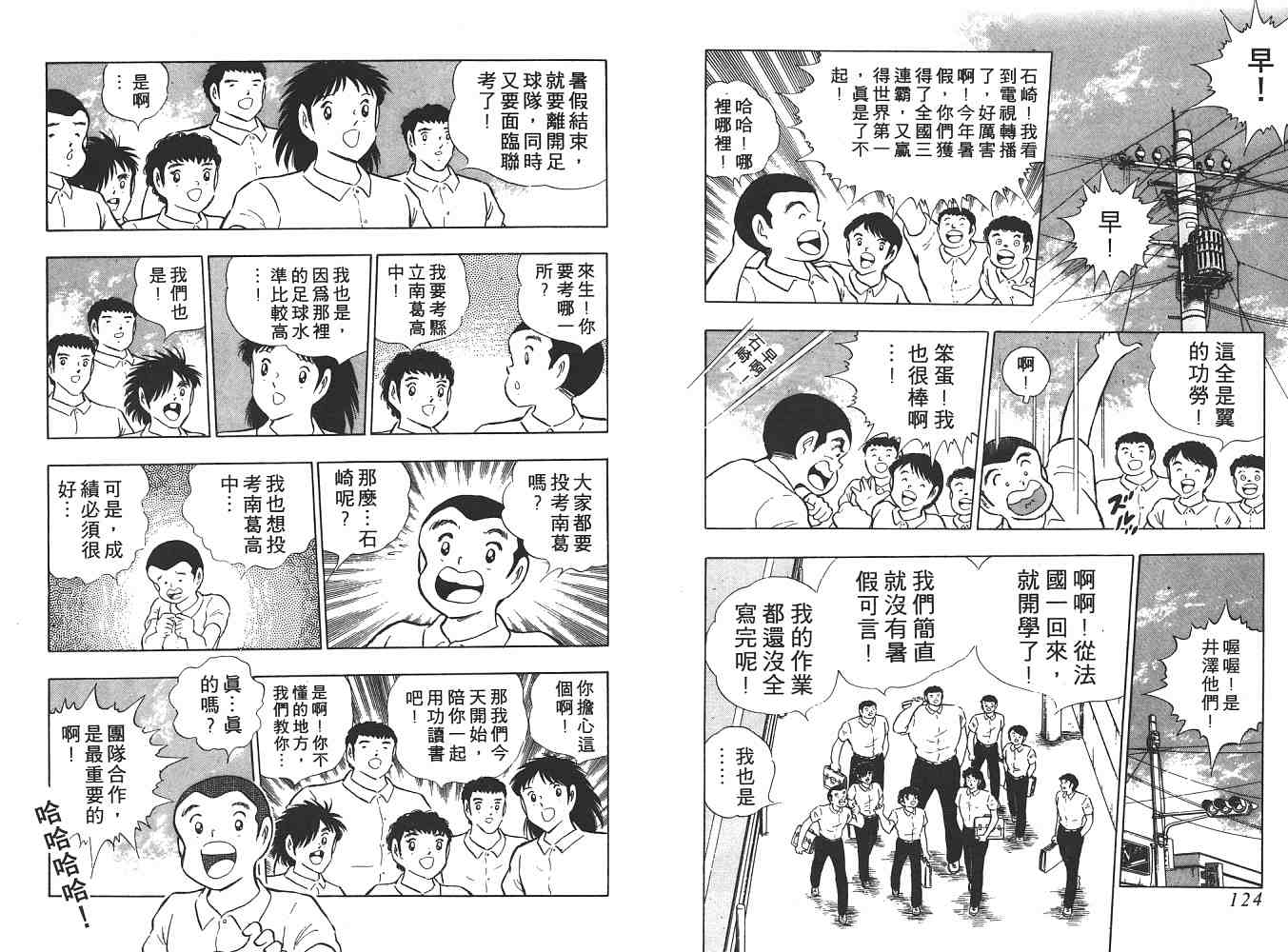 《足球小将》漫画最新章节第21卷免费下拉式在线观看章节第【63】张图片