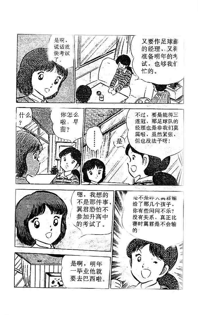 《足球小将》漫画最新章节第13卷免费下拉式在线观看章节第【124】张图片