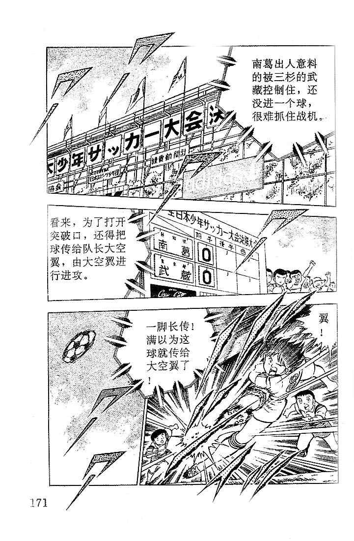 《足球小将》漫画最新章节第7卷免费下拉式在线观看章节第【149】张图片