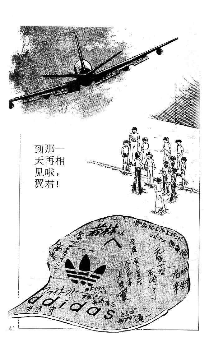 《足球小将》漫画最新章节第13卷免费下拉式在线观看章节第【38】张图片