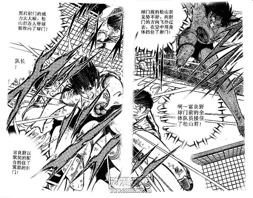 《足球小将》漫画最新章节第20卷免费下拉式在线观看章节第【61】张图片