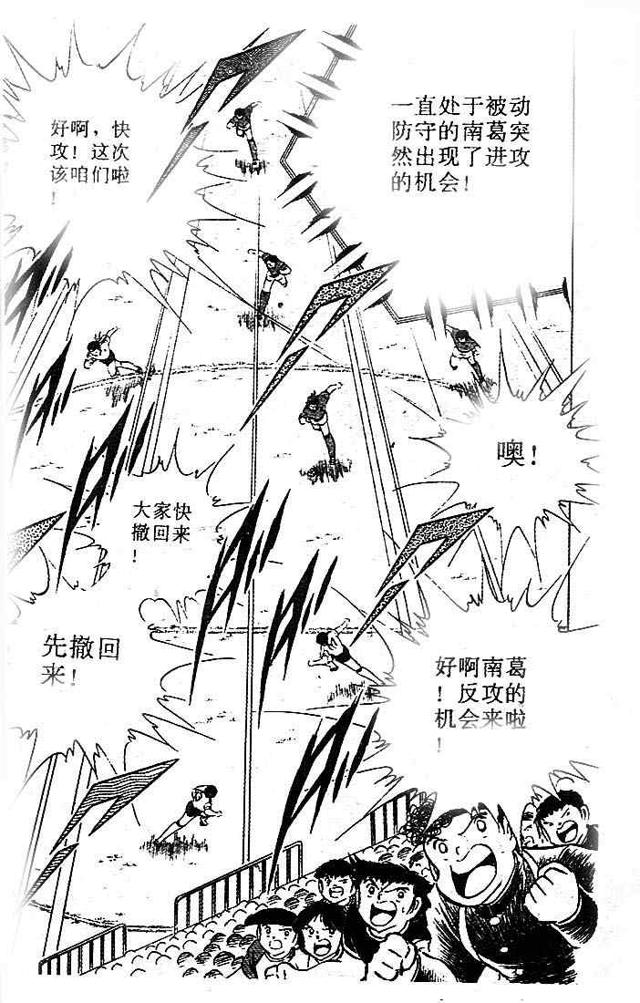 《足球小将》漫画最新章节第20卷免费下拉式在线观看章节第【55】张图片