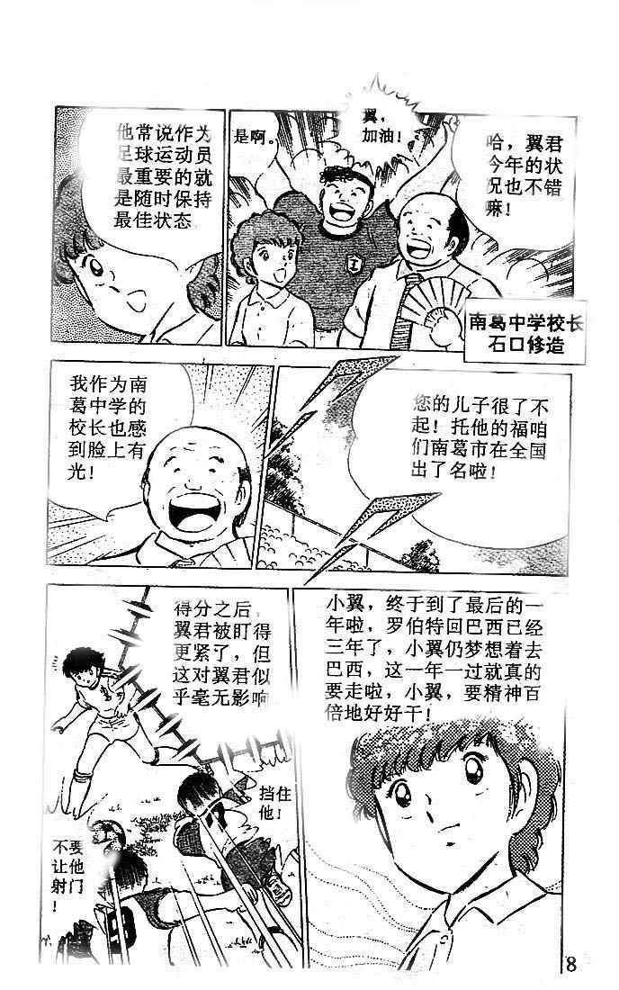 《足球小将》漫画最新章节第14卷免费下拉式在线观看章节第【8】张图片