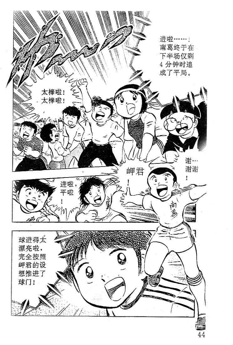 《足球小将》漫画最新章节第6卷免费下拉式在线观看章节第【40】张图片