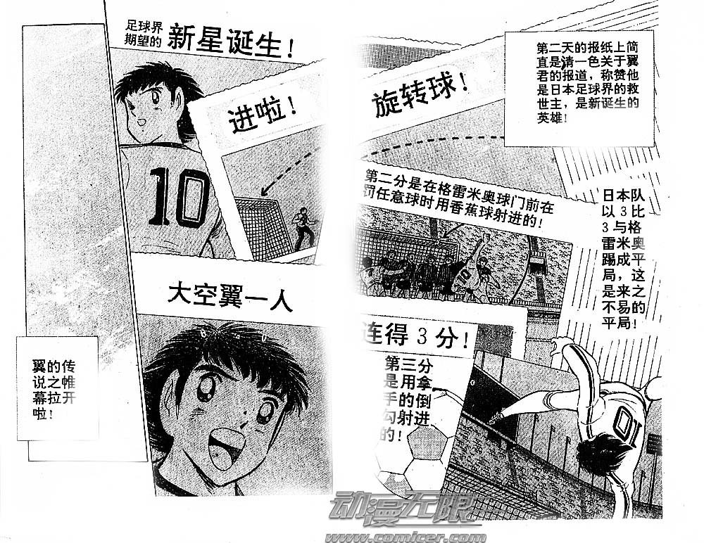 《足球小将》漫画最新章节第37卷免费下拉式在线观看章节第【72】张图片