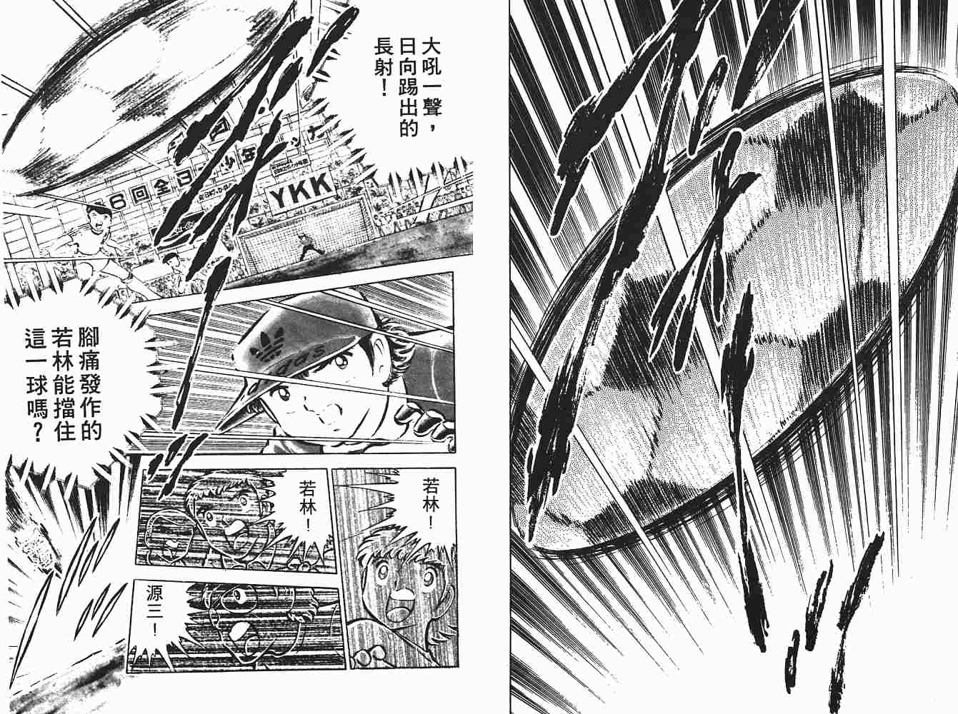 《足球小将》漫画最新章节第6卷免费下拉式在线观看章节第【151】张图片