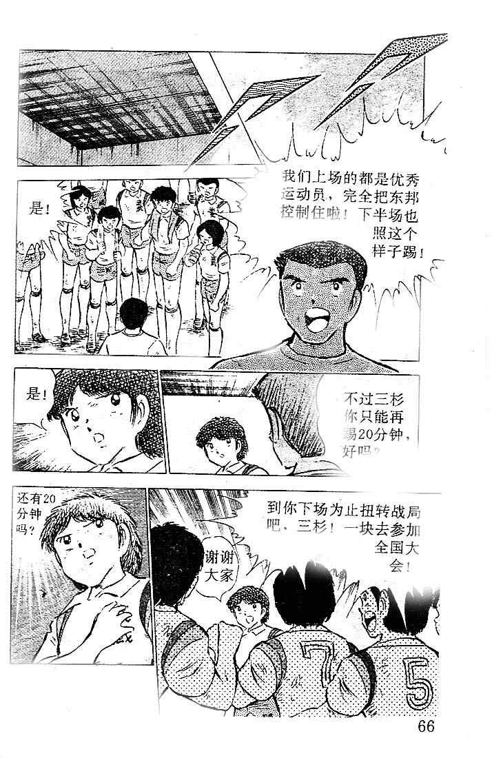 《足球小将》漫画最新章节第15卷免费下拉式在线观看章节第【58】张图片