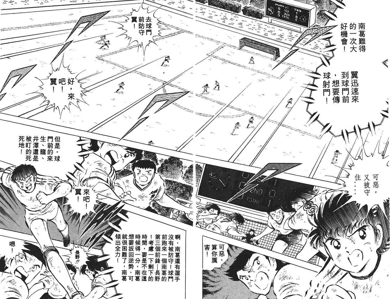 《足球小将》漫画最新章节第9卷免费下拉式在线观看章节第【133】张图片