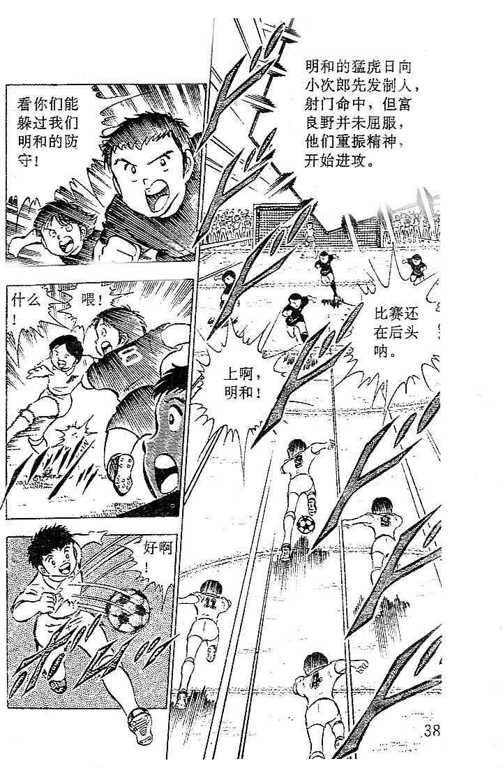 《足球小将》漫画最新章节第7卷免费下拉式在线观看章节第【32】张图片