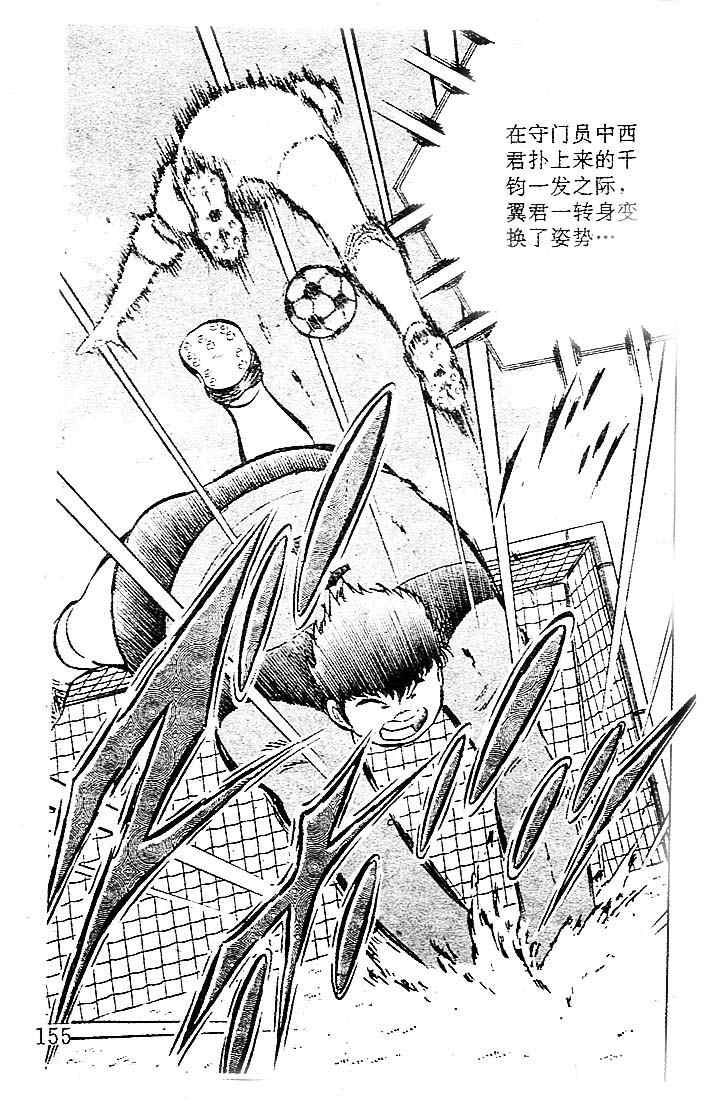 《足球小将》漫画最新章节第6卷免费下拉式在线观看章节第【135】张图片