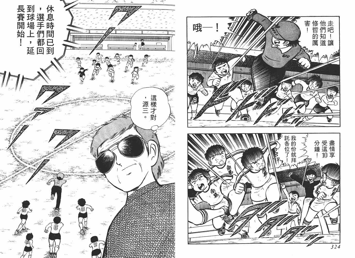 《足球小将》漫画最新章节第1卷免费下拉式在线观看章节第【163】张图片