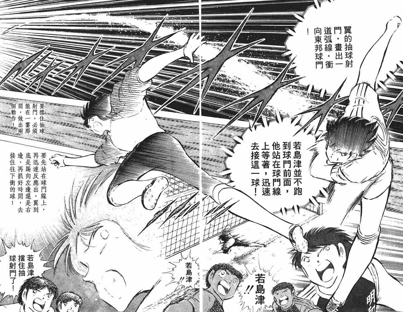 《足球小将》漫画最新章节第12卷免费下拉式在线观看章节第【147】张图片