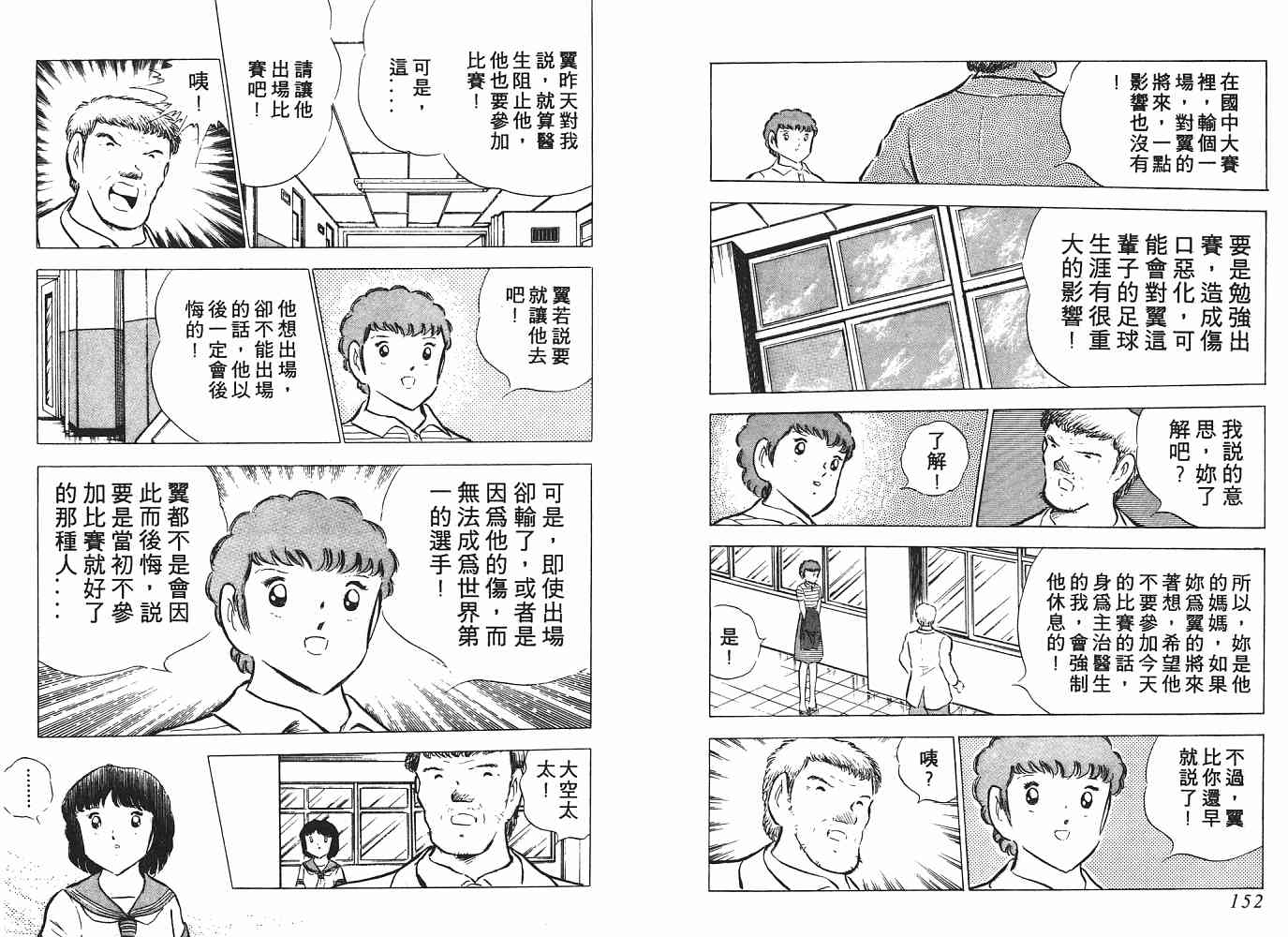 《足球小将》漫画最新章节第12卷免费下拉式在线观看章节第【77】张图片