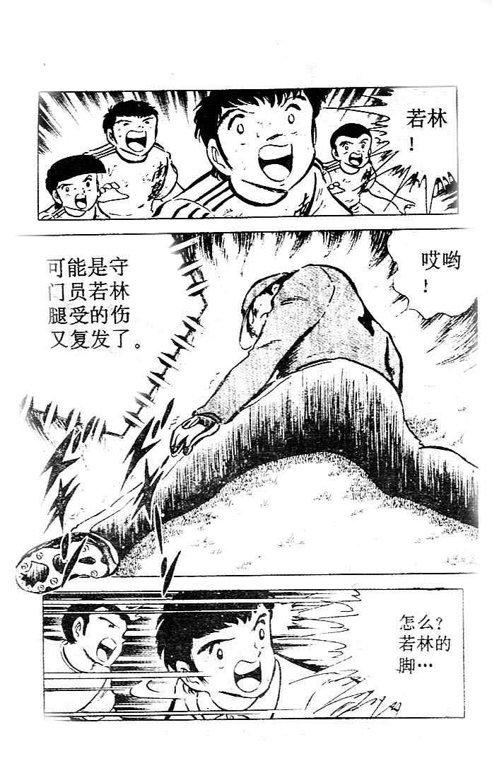 《足球小将》漫画最新章节第10卷免费下拉式在线观看章节第【123】张图片