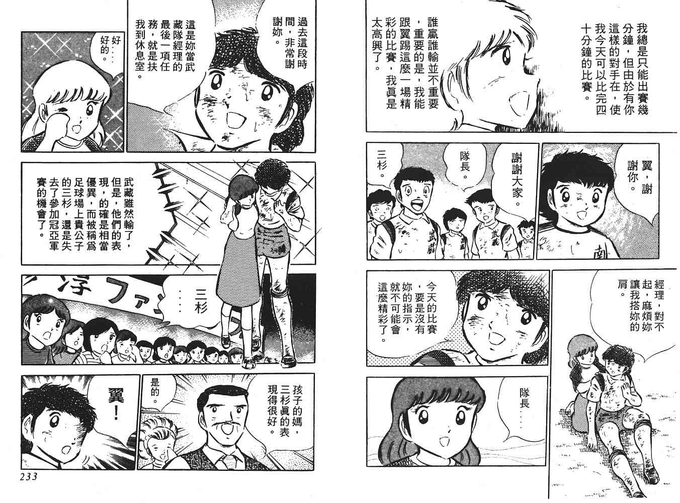 《足球小将》漫画最新章节第5卷免费下拉式在线观看章节第【117】张图片