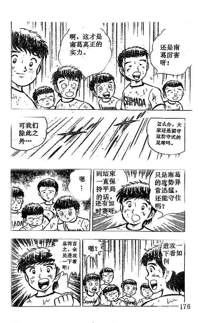 《足球小将》漫画最新章节第3卷免费下拉式在线观看章节第【162】张图片