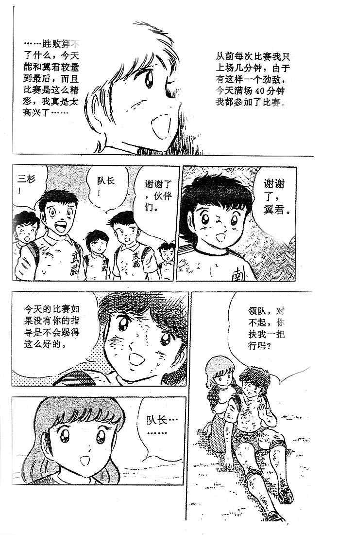 《足球小将》漫画最新章节第9卷免费下拉式在线观看章节第【48】张图片