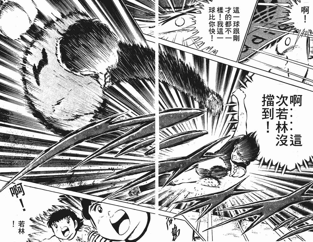 《足球小将》漫画最新章节第6卷免费下拉式在线观看章节第【52】张图片